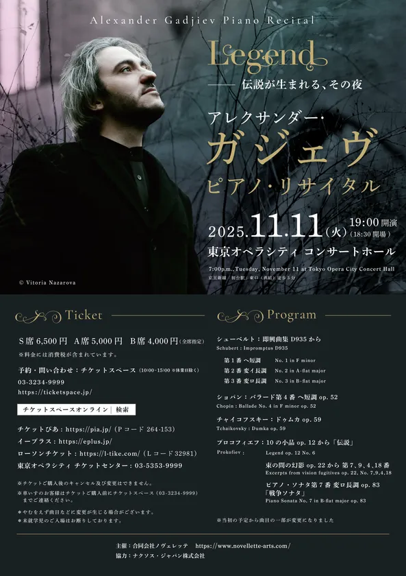 アレクサンダー・ガジェヴ ピアノ・リサイタル