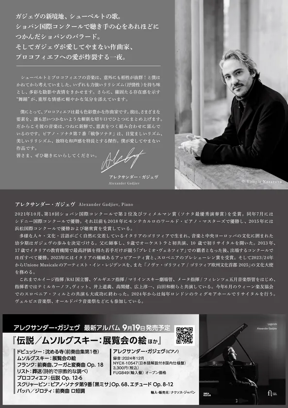 アレクサンダー・ガジェヴ ピアノ・リサイタル