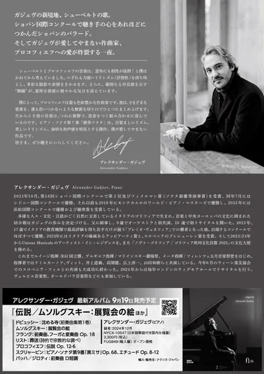 アレクサンダー・ガジェヴ ピアノ・リサイタル