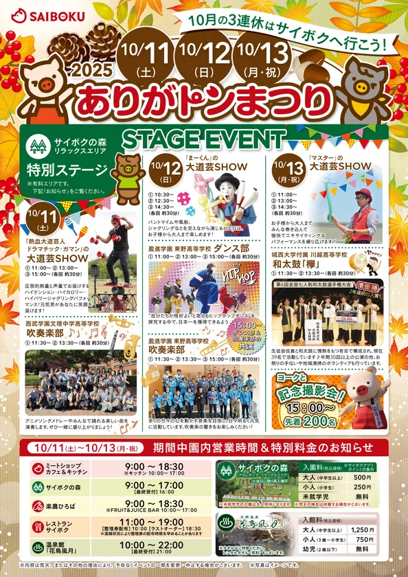 「ありがトンまつり」ステージイベントのご案内