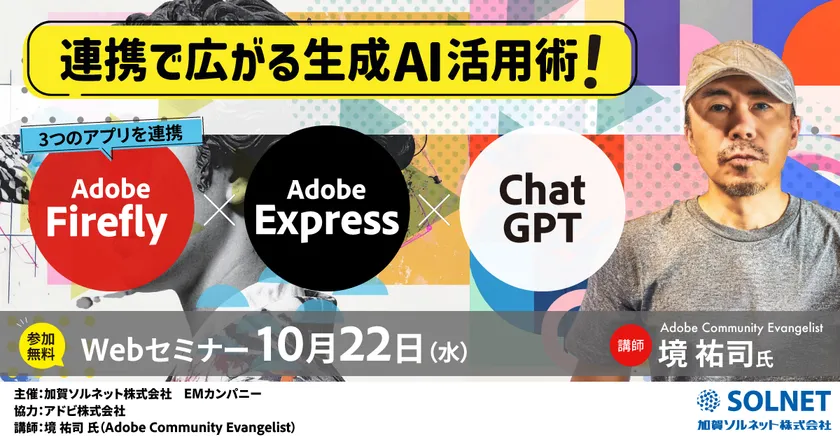 連携で広がる生成AI活用術