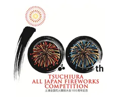 土浦全国花火競技大会100周年記念