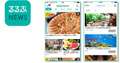 るるぶNEWSアプリアイコン＆画面イメージ