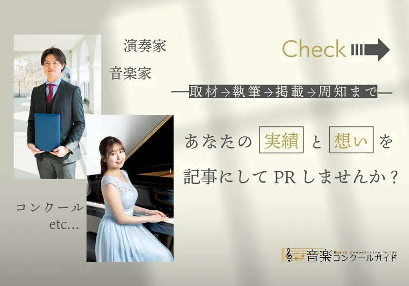 PRサービス(メディアプロモート)