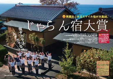 「関西・中国・四国じゃらん宿大賞」受賞