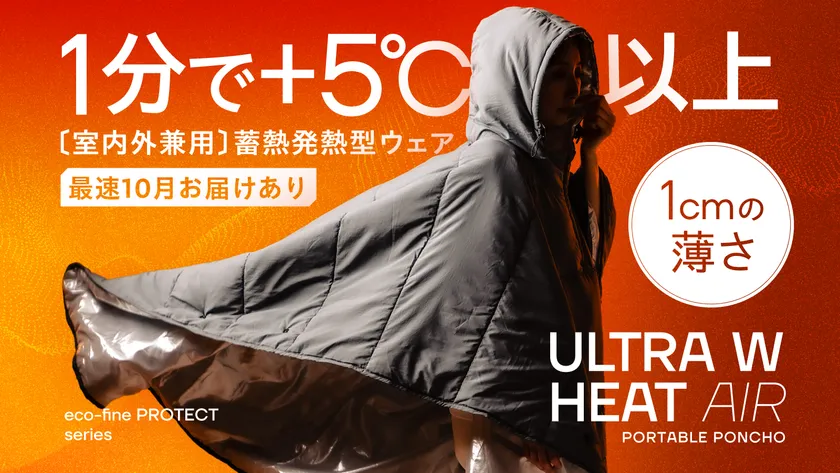 ULTRA W HEAT AIR(ウルトラWヒートエア)
