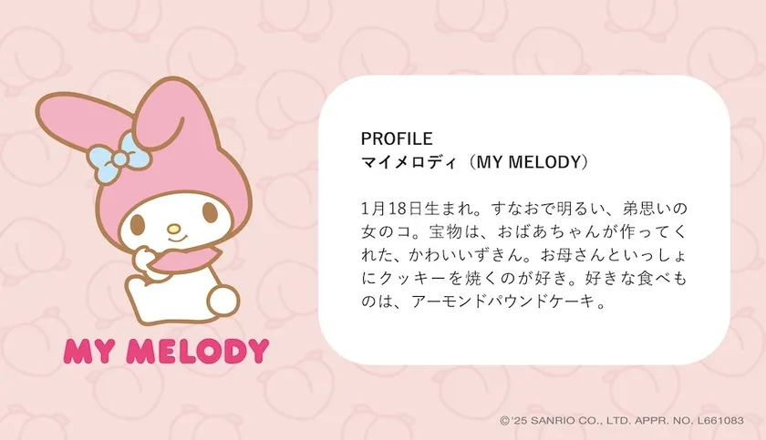 『マイメロディ』プロフィール