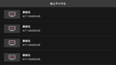 コンテンツ一覧表示