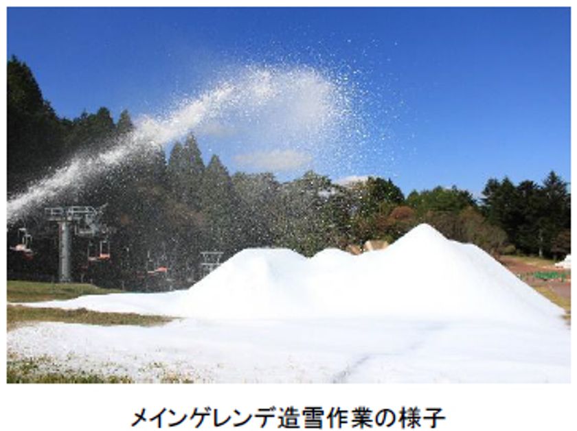 六甲山スノーパーク
10月20日(月)からいよいよ雪づくり開始!
~12月6日(土)シーズンオープン~