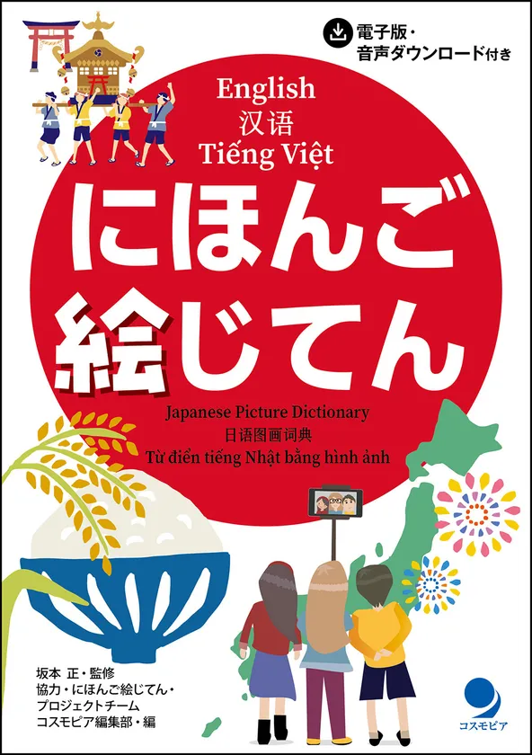 「にほんご絵じてん」 表紙
