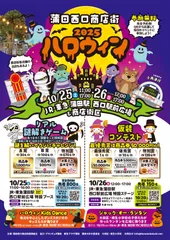 2025ハロウィン