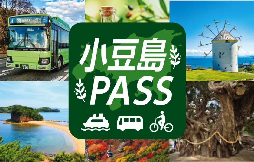 「小豆島PASS」イメージ