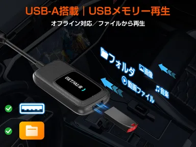 USBメモリー再生対応