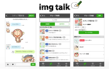 imgトーク
