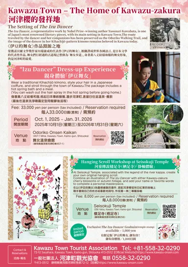 河津町 体験チラシ(英語)