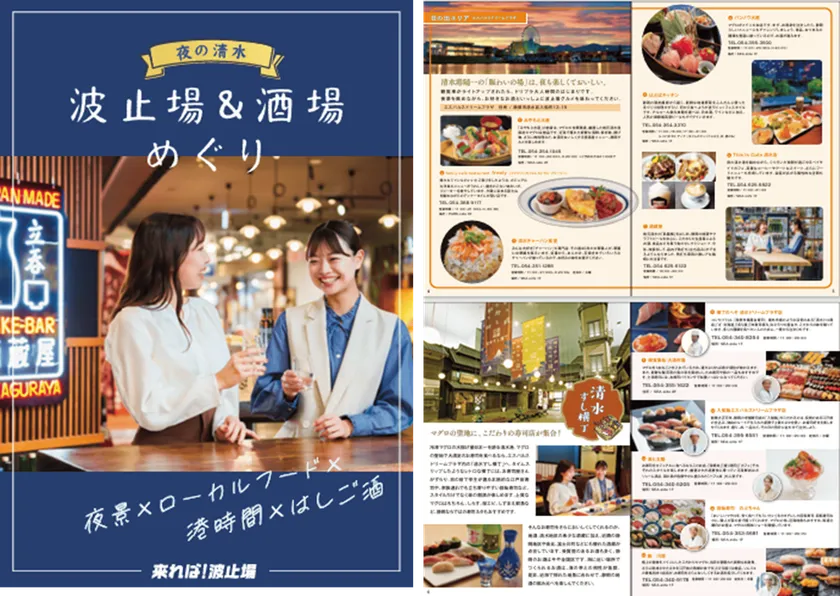清水グルメマップ「夜の清水 波止場＆酒場めぐり」(イメージ）