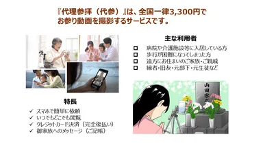 代理参拝(代参)とは