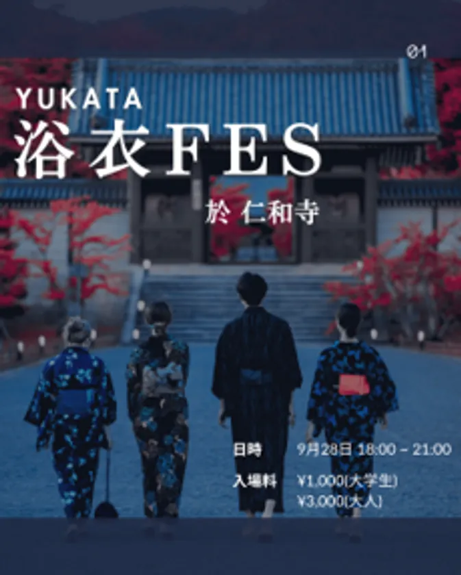 仁和寺　浴衣FES