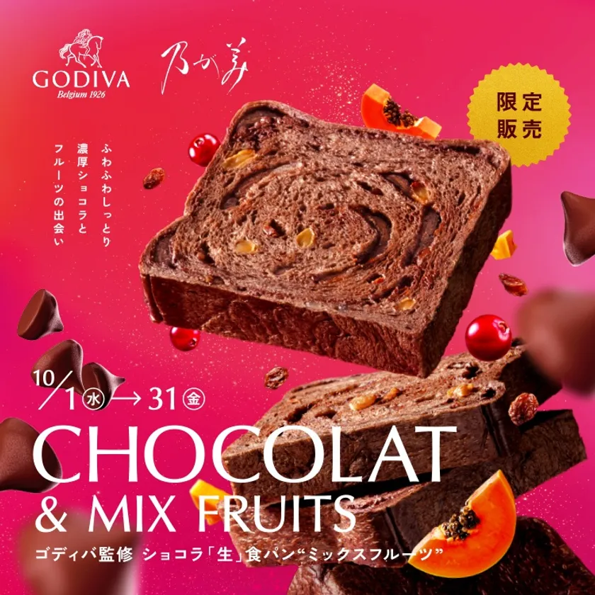 ショコラ「生」食パンミックスフルーツ