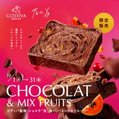 ショコラ「生」食パンミックスフルーツ