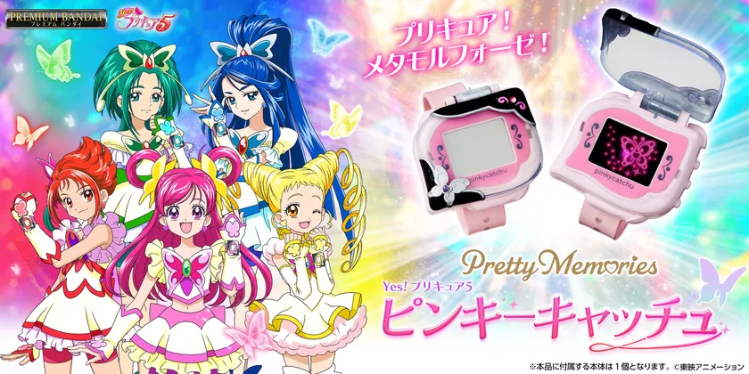 Pretty Memories Yes!プリキュア5 ピンキーキャッチュ