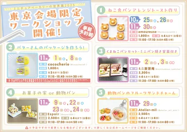 ワークショップ開催！