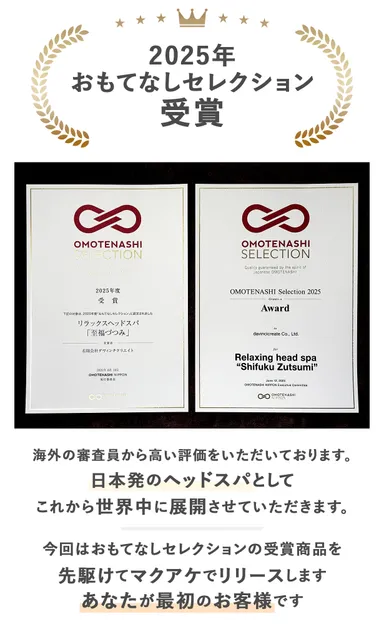 おもてなしセレクション受賞