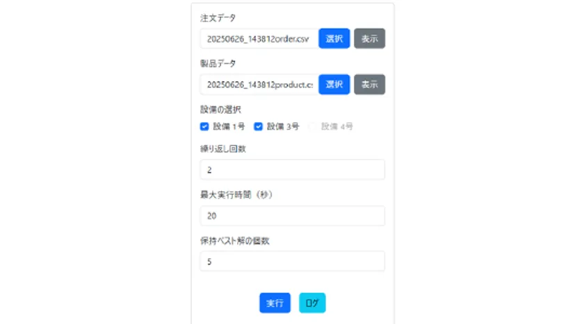 注文の条件、製品の情報といったシンプルな入力