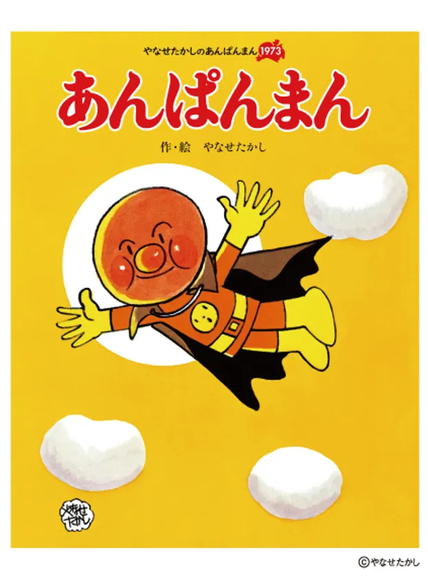 『あんぱんまん』