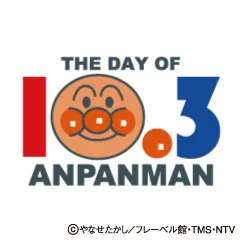アンパンマンの日_ロゴ