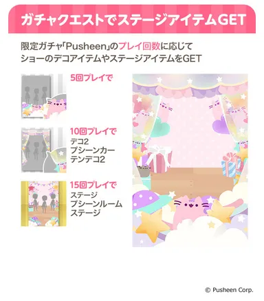 「Pusheen」ファッションショーデコ