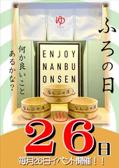 風呂の日