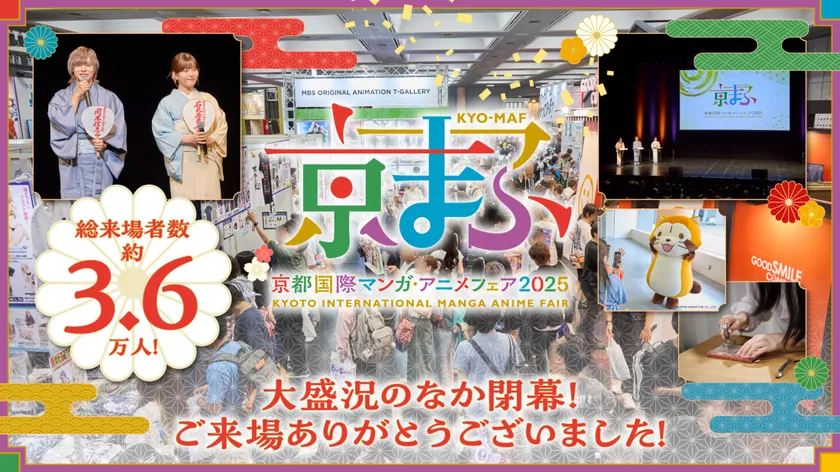 『京まふ2025』大盛況のなか閉幕!