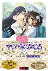 『マリア様がみてる』アニメ10周年記念展メインビジュアル