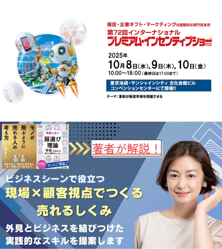 10月10日(金)15:00~会場内特設ステージにて登壇
