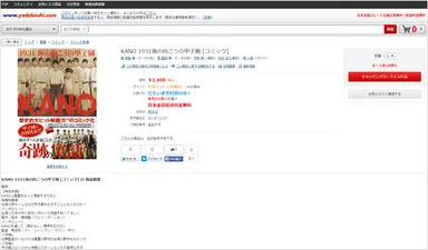 予約開始書籍の1冊『KANO 1931 海の向こうの甲子園』