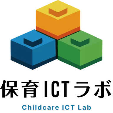 保育ICTラボ