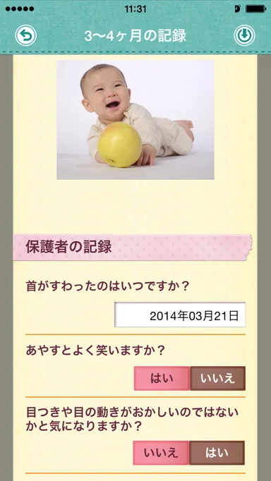 クイリマ 母子手帳画面