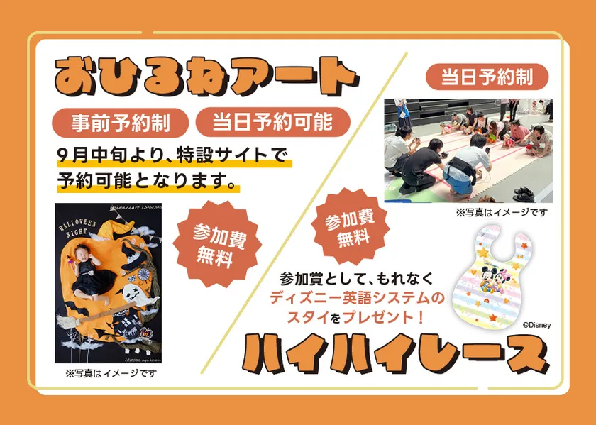 おひるねアート・ハイハイレース