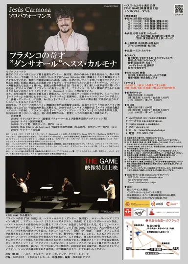 ヘスス・カルモナ来日公演フライヤー(裏)