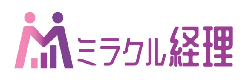 株式会社ミラクル経理