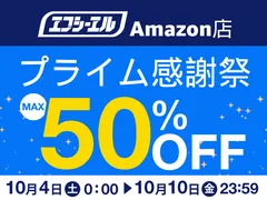 プライム感謝祭《最大50%OFF》10月4日～7日まで！