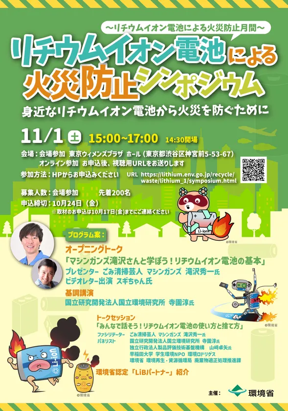 シンポジウムチラシ