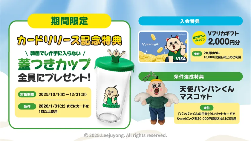 クレジットカード利用特典一覧