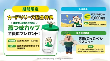 クレジットカード利用特典一覧