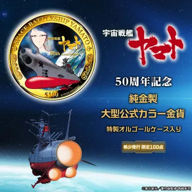 ヤマト金貨メイン画像