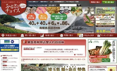 白馬村への緊急寄附受入れ