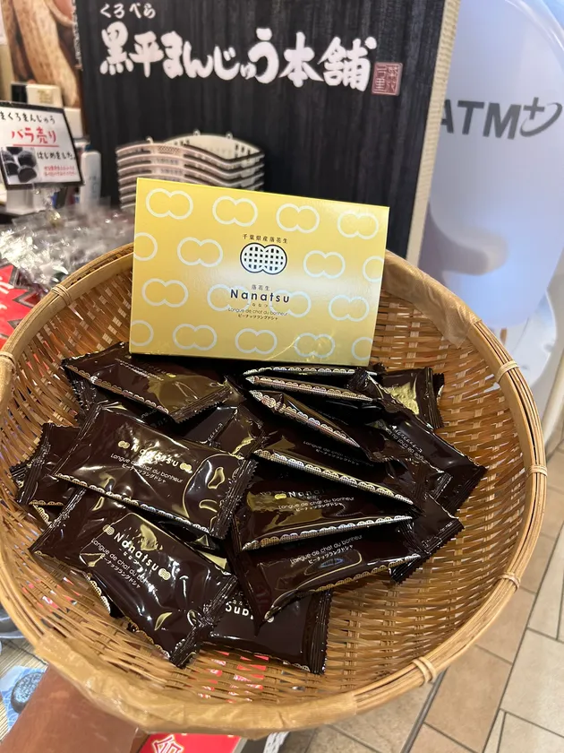 千葉土産入りお菓子のつかみ取り