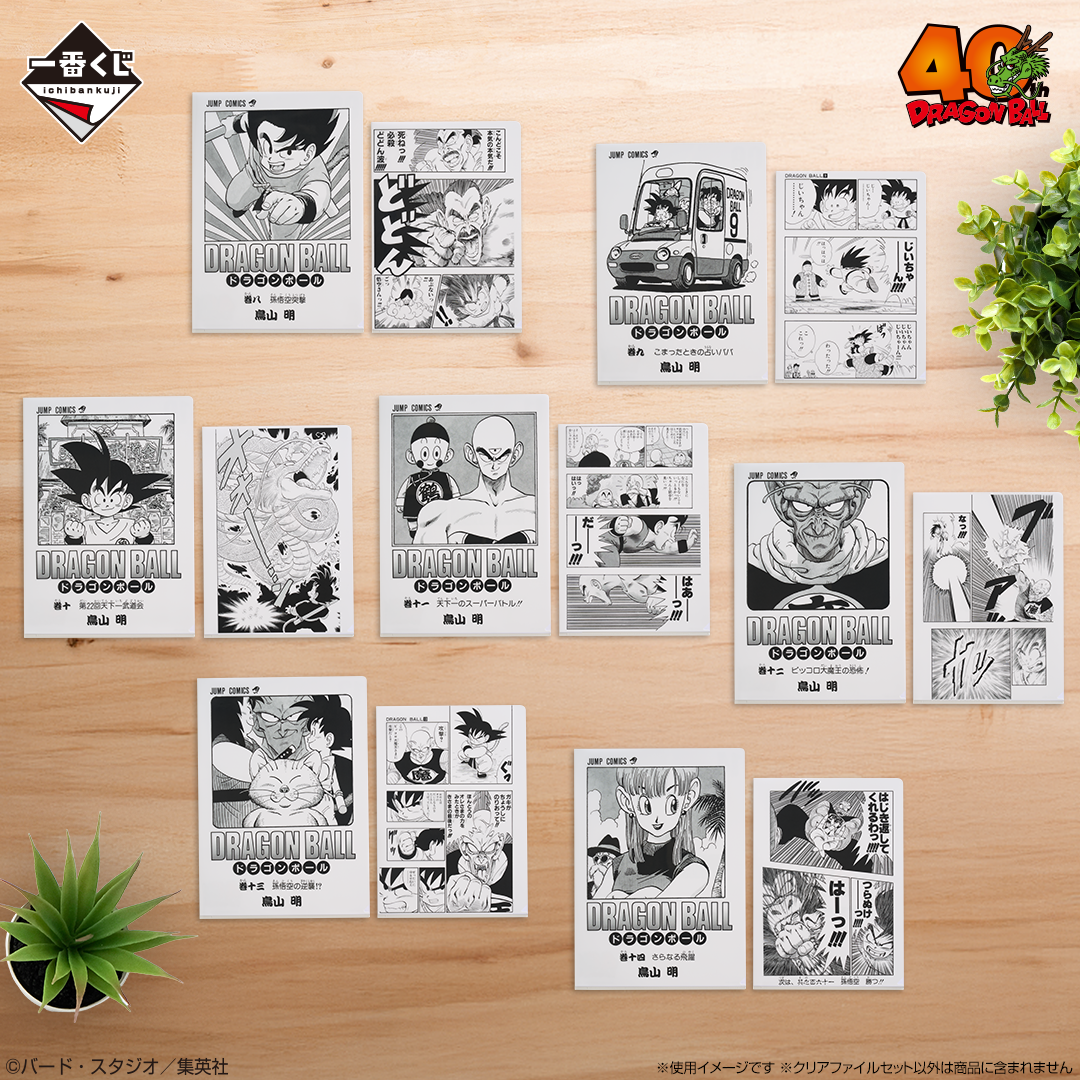 ドラゴンボール40周年を記念した一番くじが 10月31日(金)より新登場