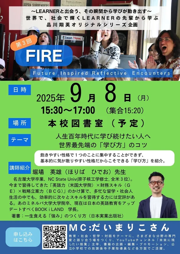 FIRE第3回